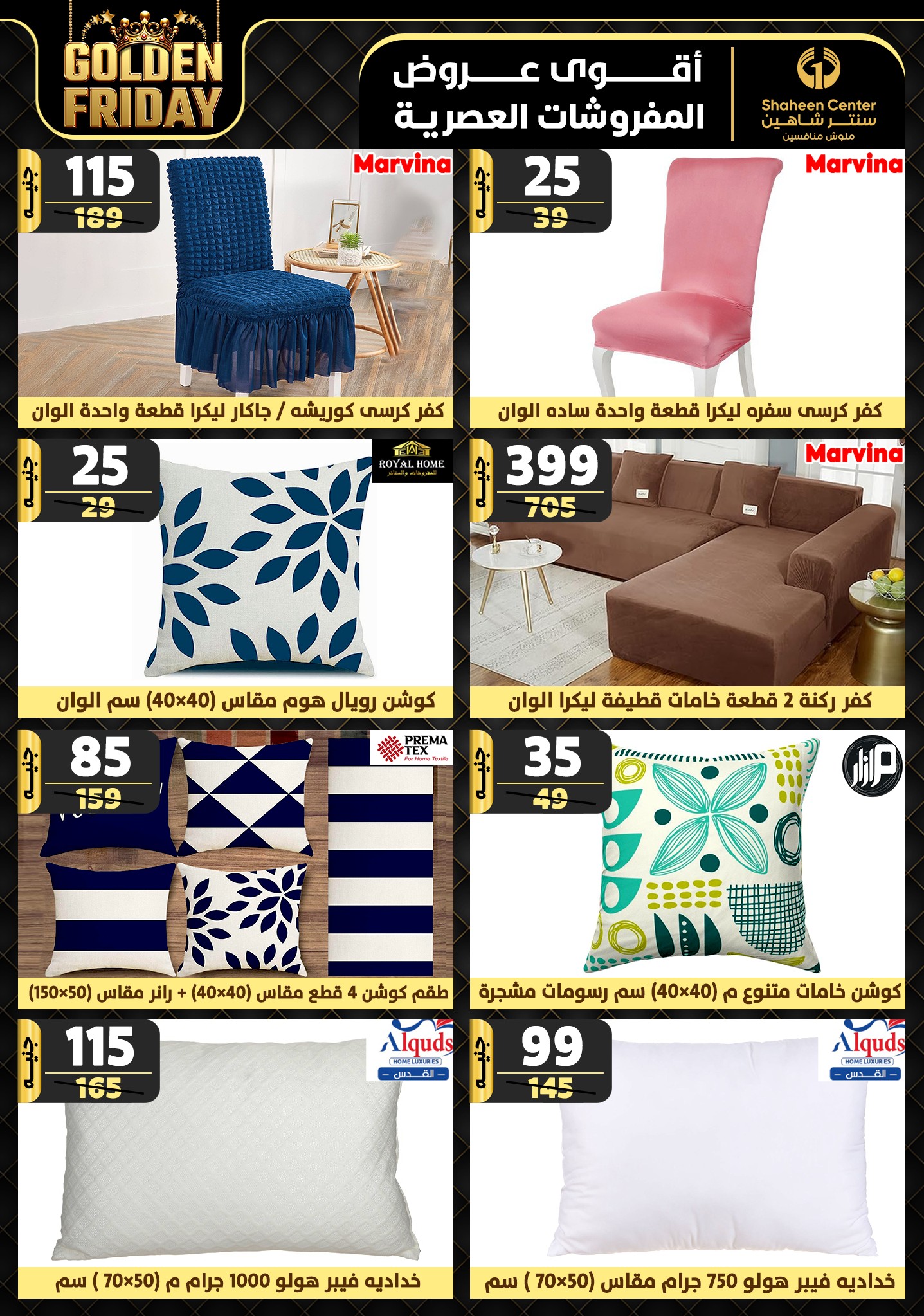 shaheen-center offers from 21nov to 27nov 2024 عروض سنتر شاهين من 21 نوفمبر حتى 27 نوفمبر 2024 صفحة رقم 99